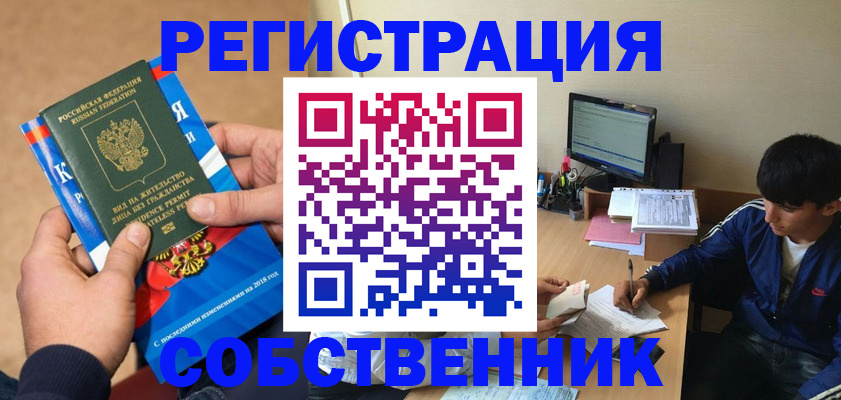прописка для работы в Пугачёве